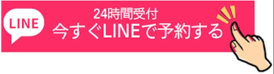 恩田日整体LINE