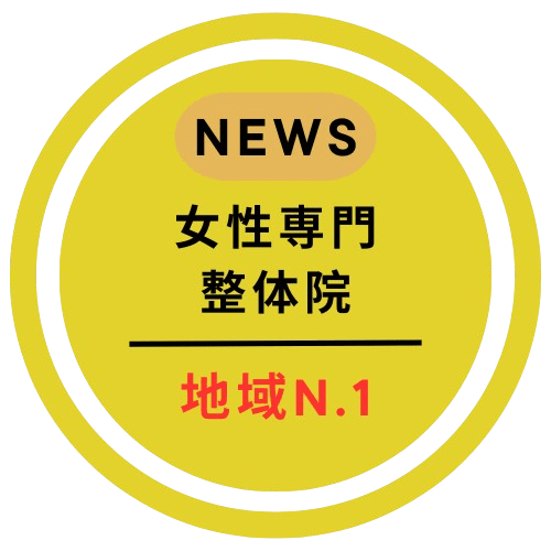 恩田美整体