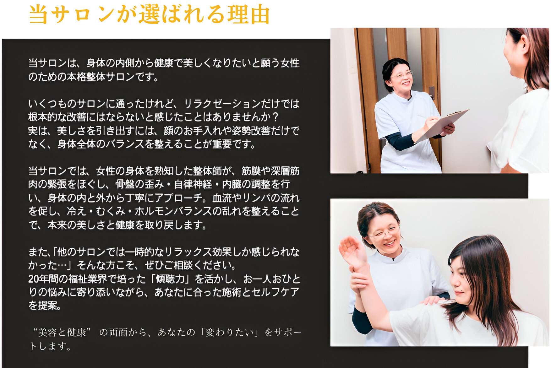 恩田日整体 恩田日整体