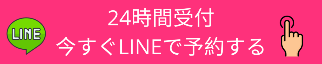 恩田美整体 - 24時間受付 今すぐLINEで予約する
